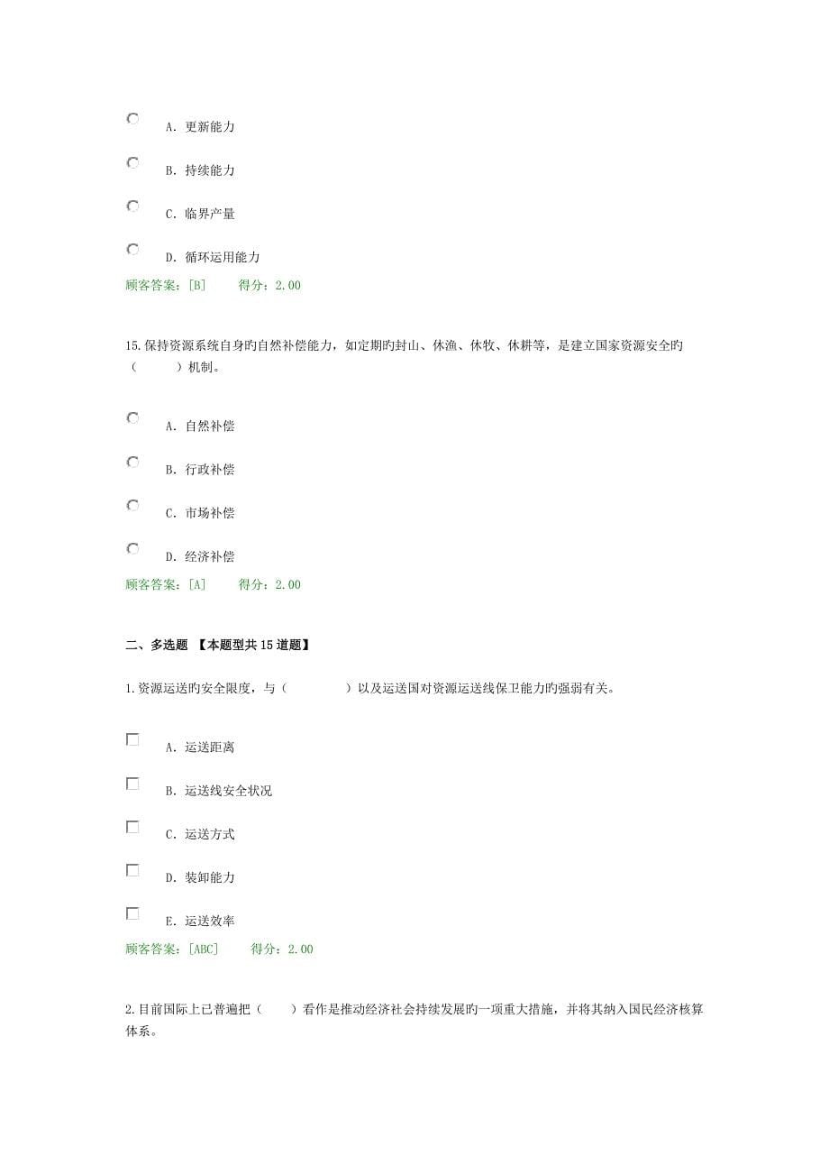 2023年工程项目资源节约利用分析评价方法继续教育考试试卷答卷100分_第5页