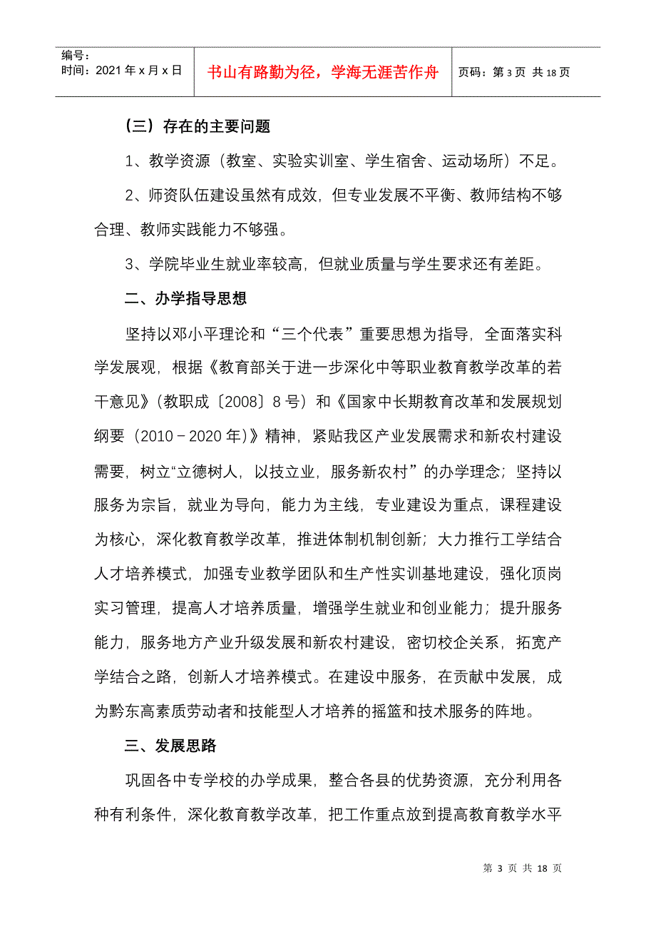 中等职业学校规划_第3页