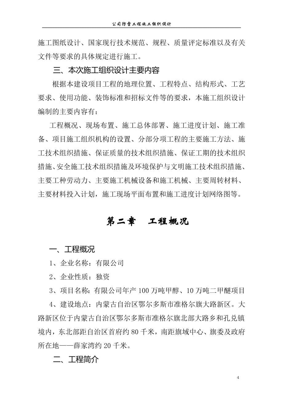 公司防雷工程施工组织设计完整版.doc_第5页