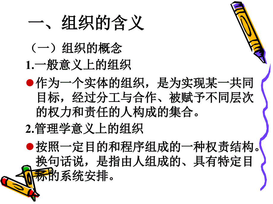 管理学原理—组织课件_第4页