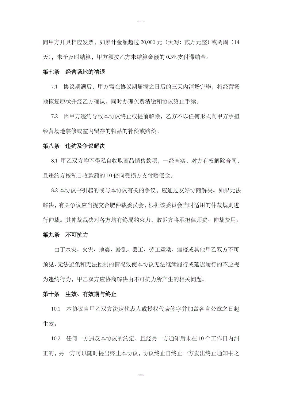 农副产品项目合作协议_第3页