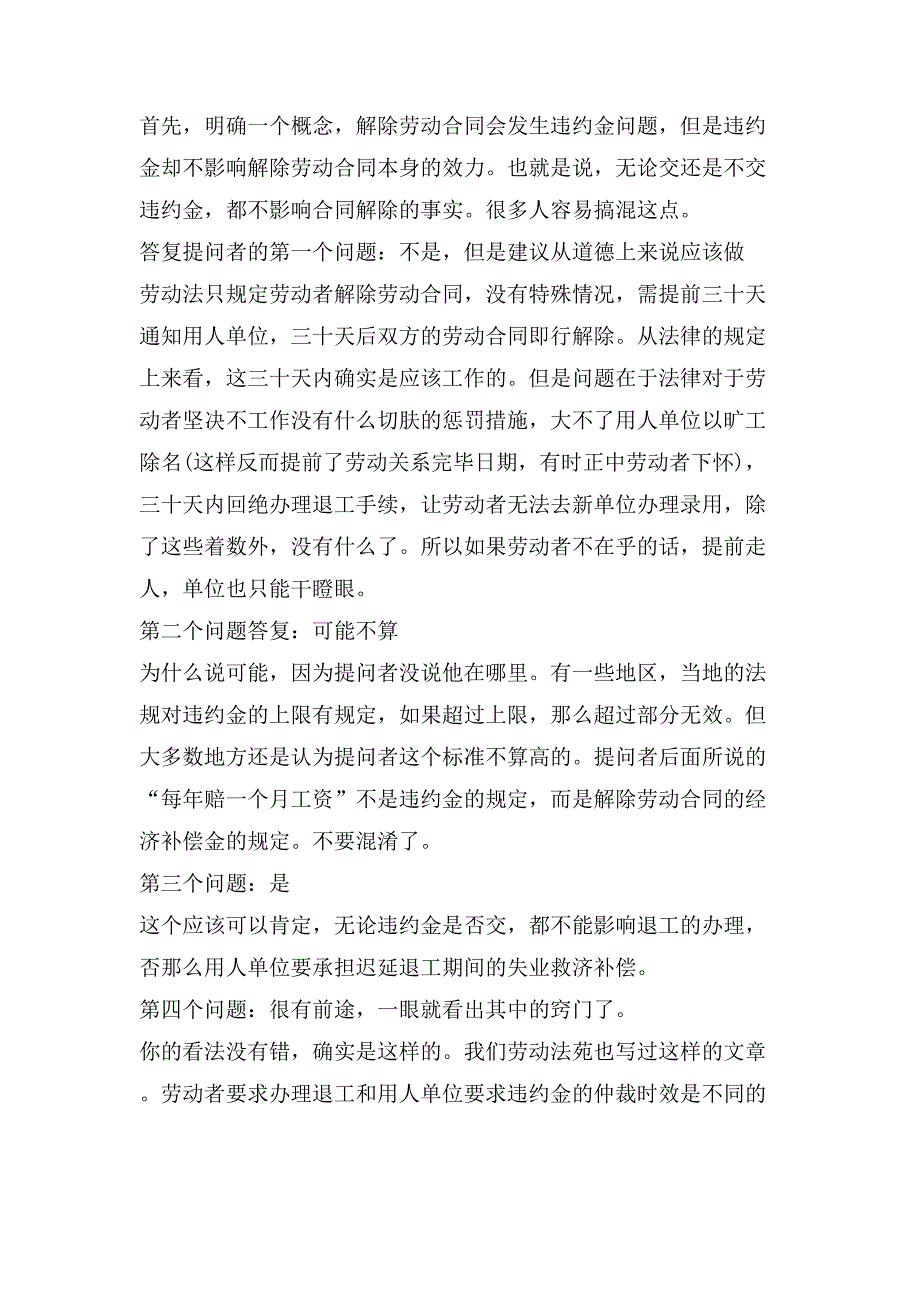 解除劳动合同与户口、档案及违约金的关系.doc_第2页