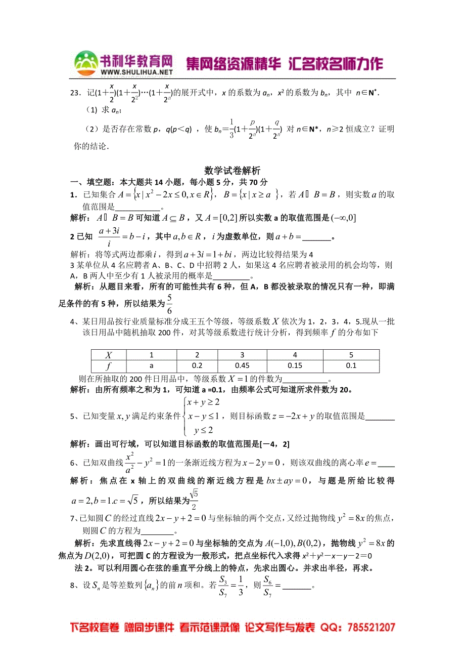 安徽省蚌埠二中2012届高三下学期模拟测试(一)(数学文)解析版.doc_第4页