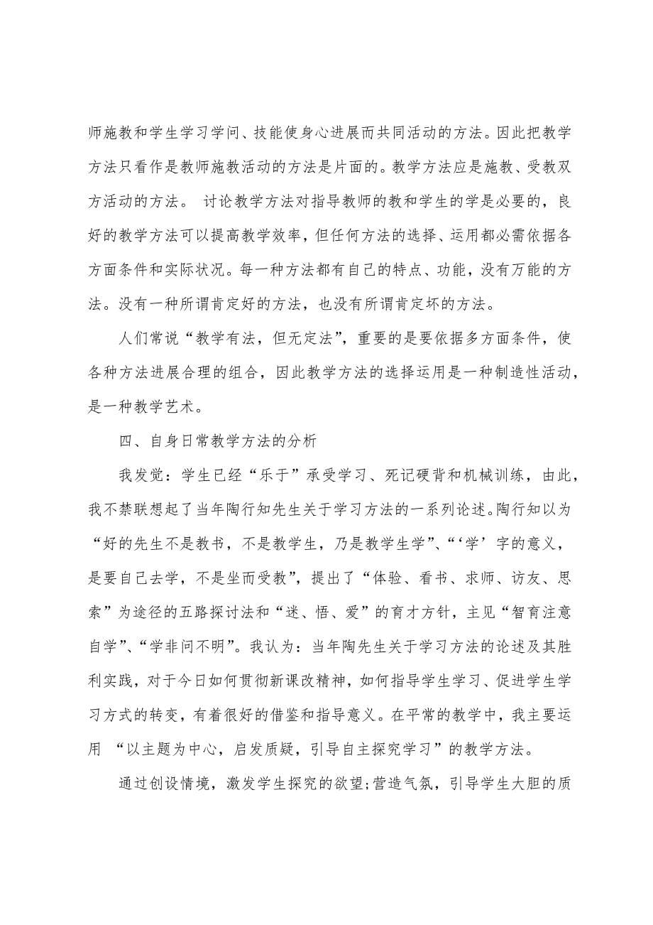 教师个人工作计划书.docx_第5页