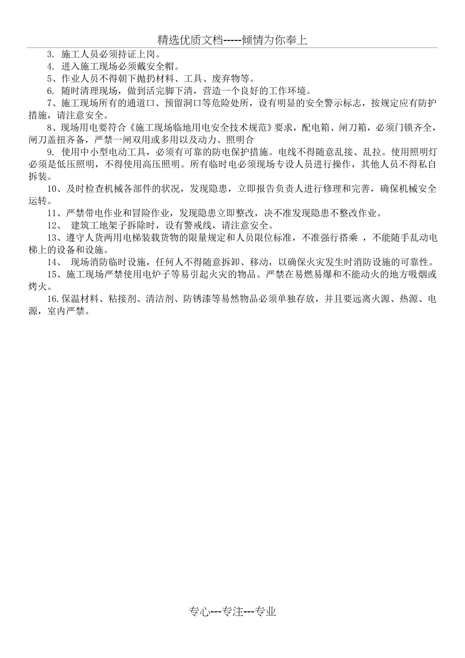 建筑安全管理体系_第4页