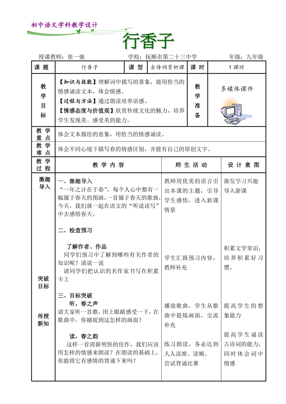 行香子（树绕村庄）1.doc_第1页