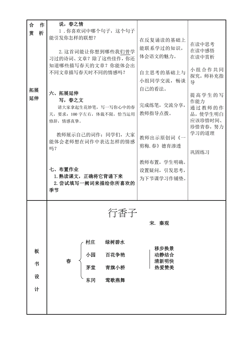 行香子（树绕村庄）1.doc_第2页