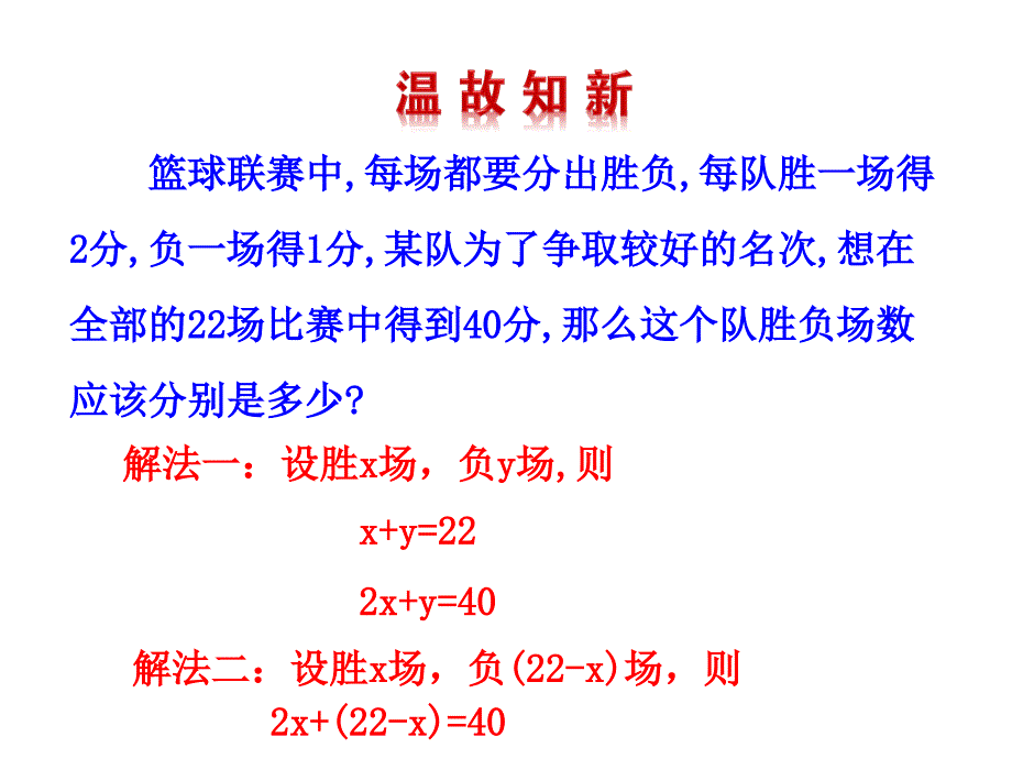 8.2 消元——解二元一次方程组第1课时_第2页