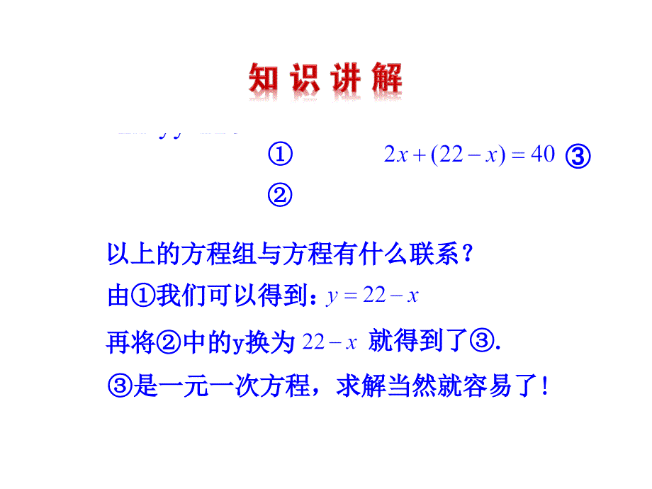 8.2 消元——解二元一次方程组第1课时_第4页