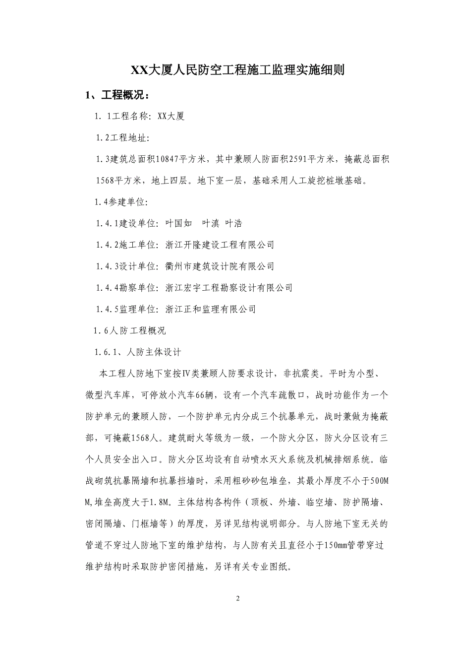 大厦人防工程施工监理实施细则(DOC 35页)_第3页