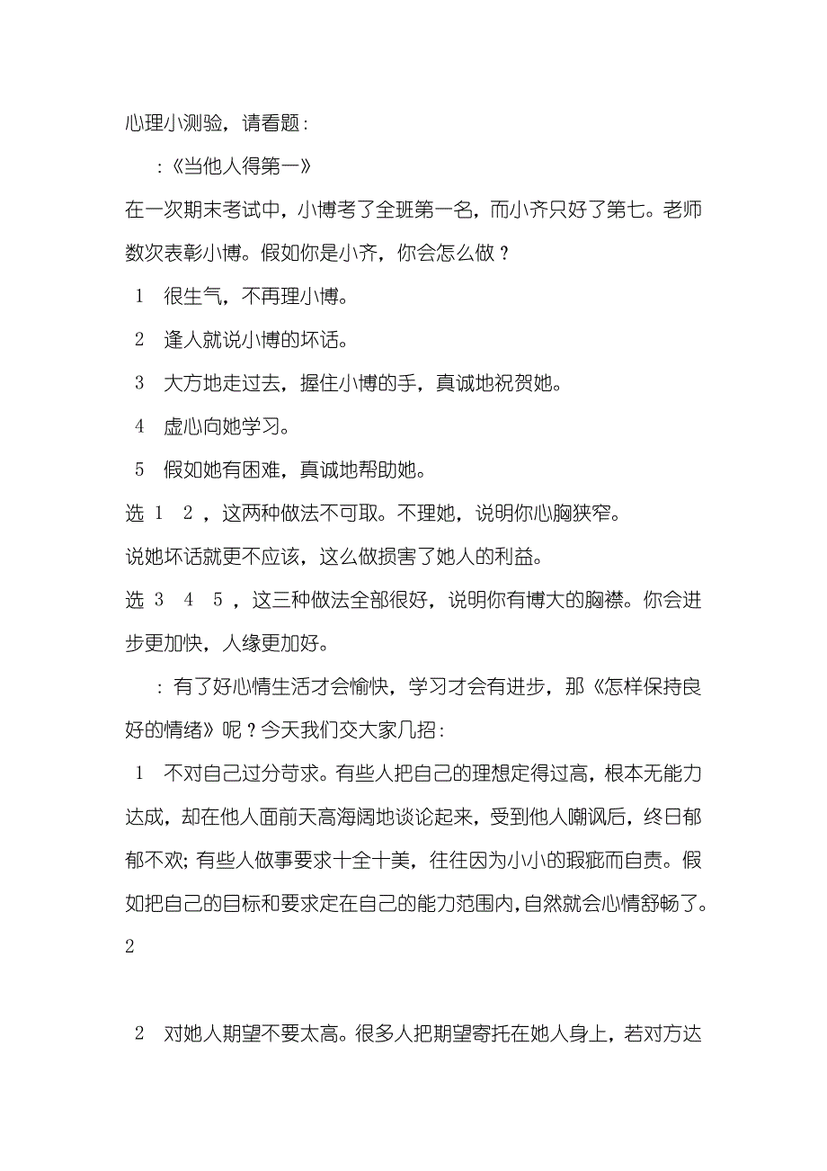 5月份红领巾广播稿_第3页