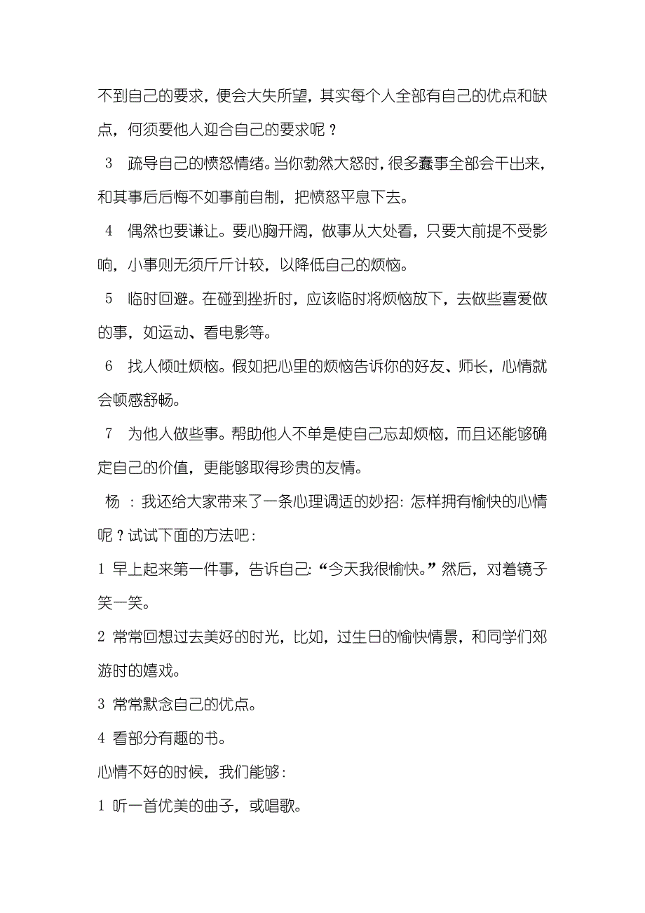 5月份红领巾广播稿_第4页