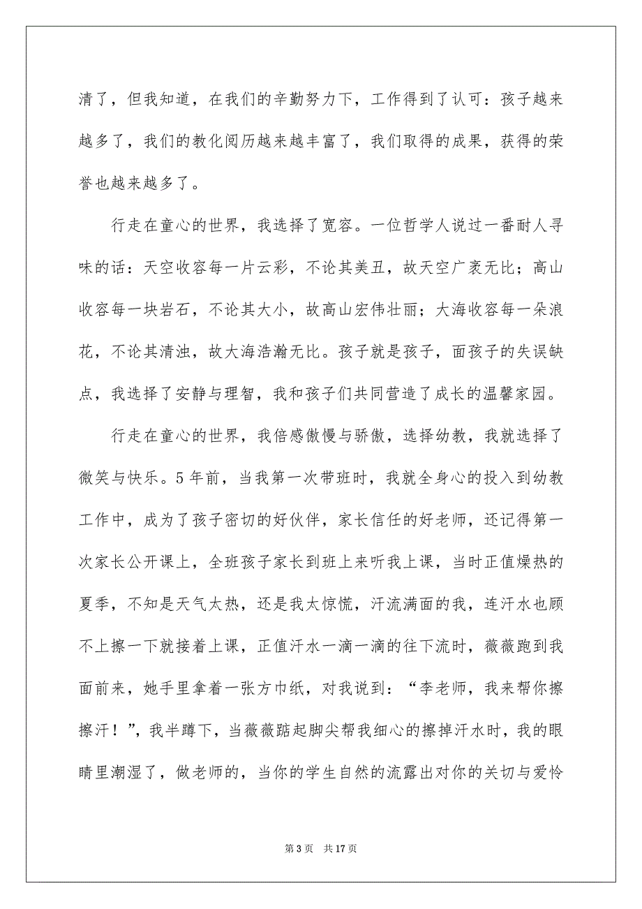 关于幼师演讲稿模板7篇_第3页