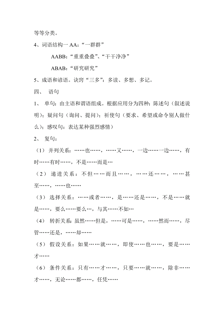 小学语文基础知识-小学语文老师必知知识宝典_第4页