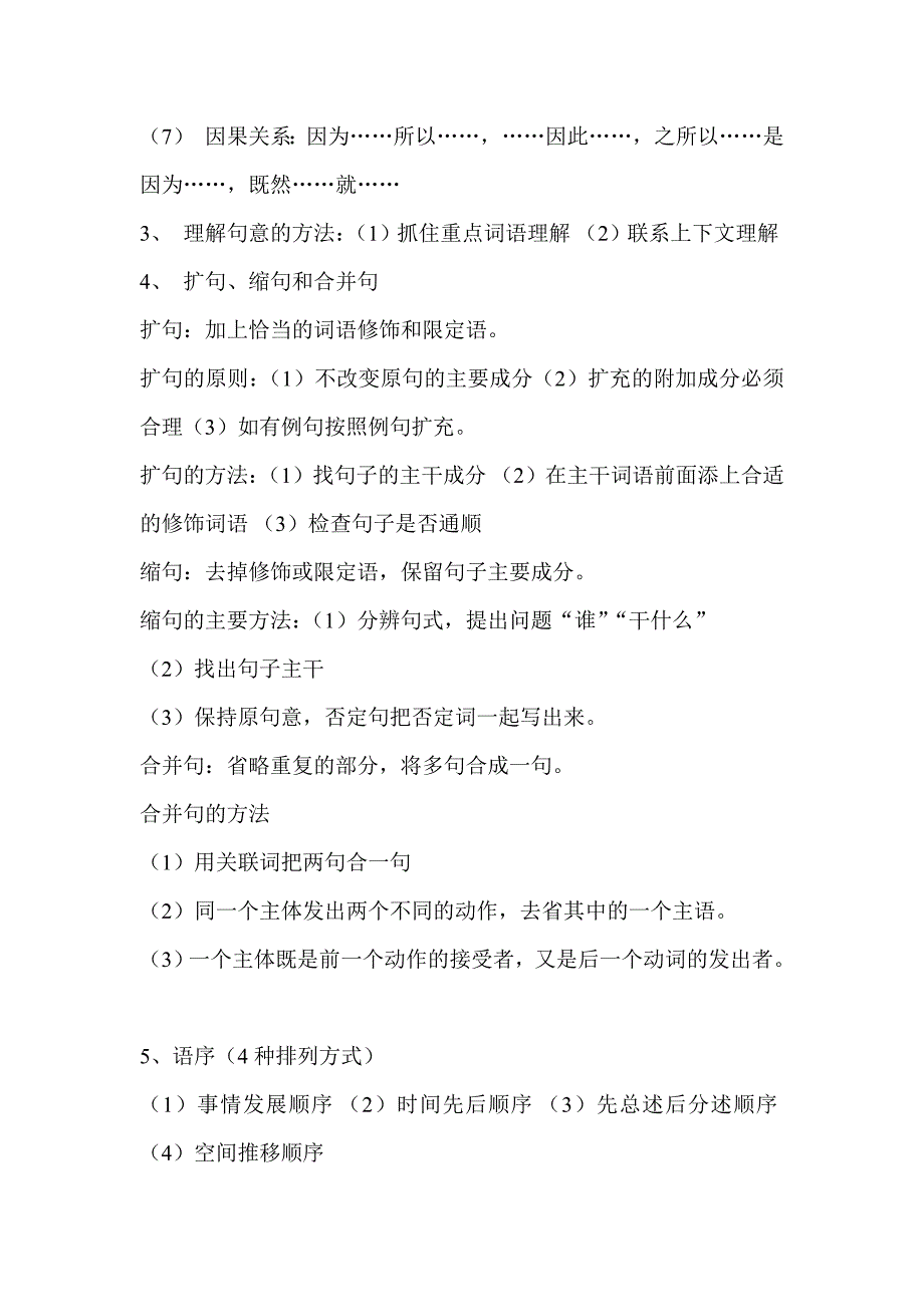 小学语文基础知识-小学语文老师必知知识宝典_第5页