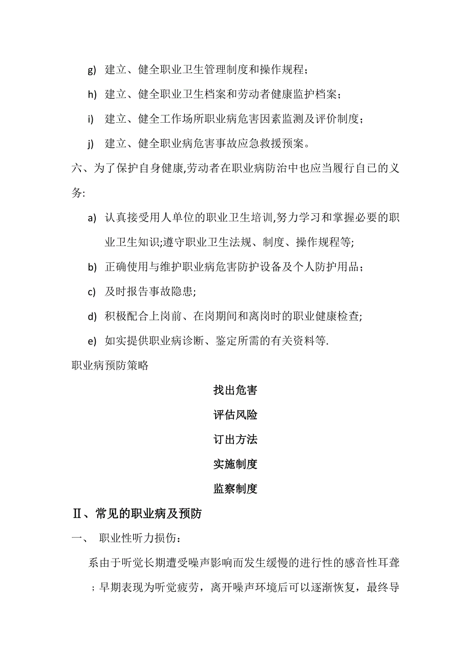 职业卫生健康知识题库.doc_第2页