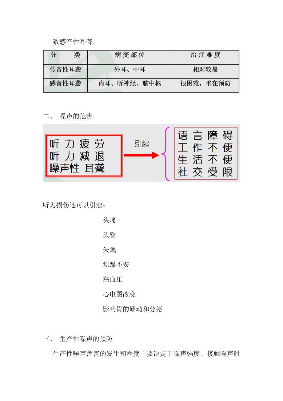 职业卫生健康知识题库.doc_第3页