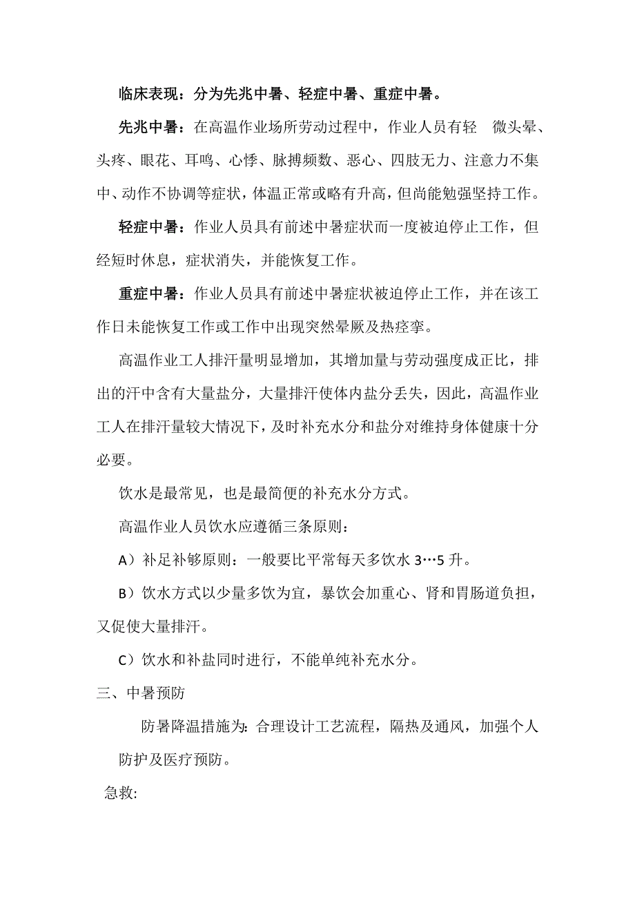 职业卫生健康知识题库.doc_第5页