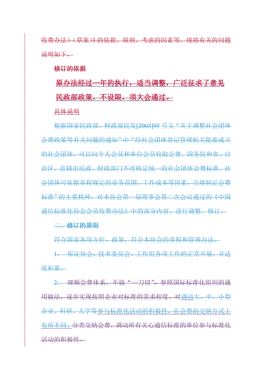 通信电子协会会费收取说明_第2页