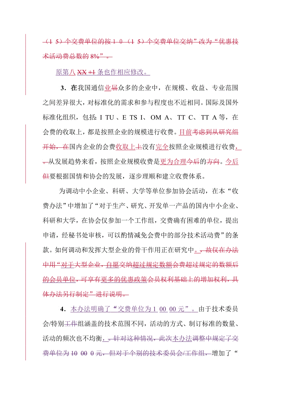 通信电子协会会费收取说明_第4页