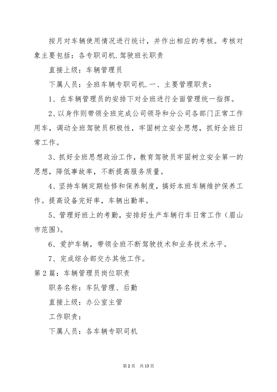 2024年公司车辆管理员岗位职责（共9篇）_第2页