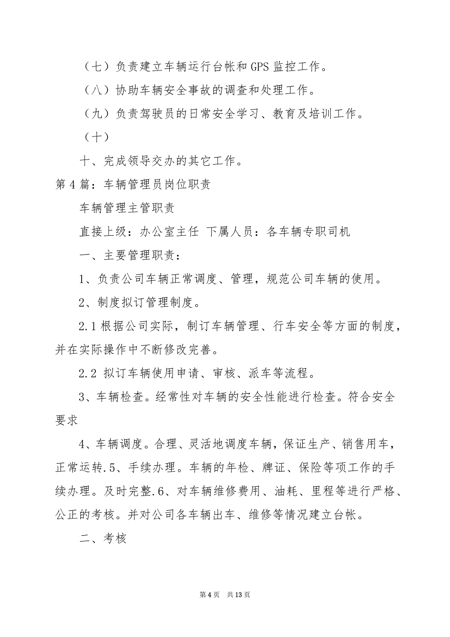 2024年公司车辆管理员岗位职责（共9篇）_第4页