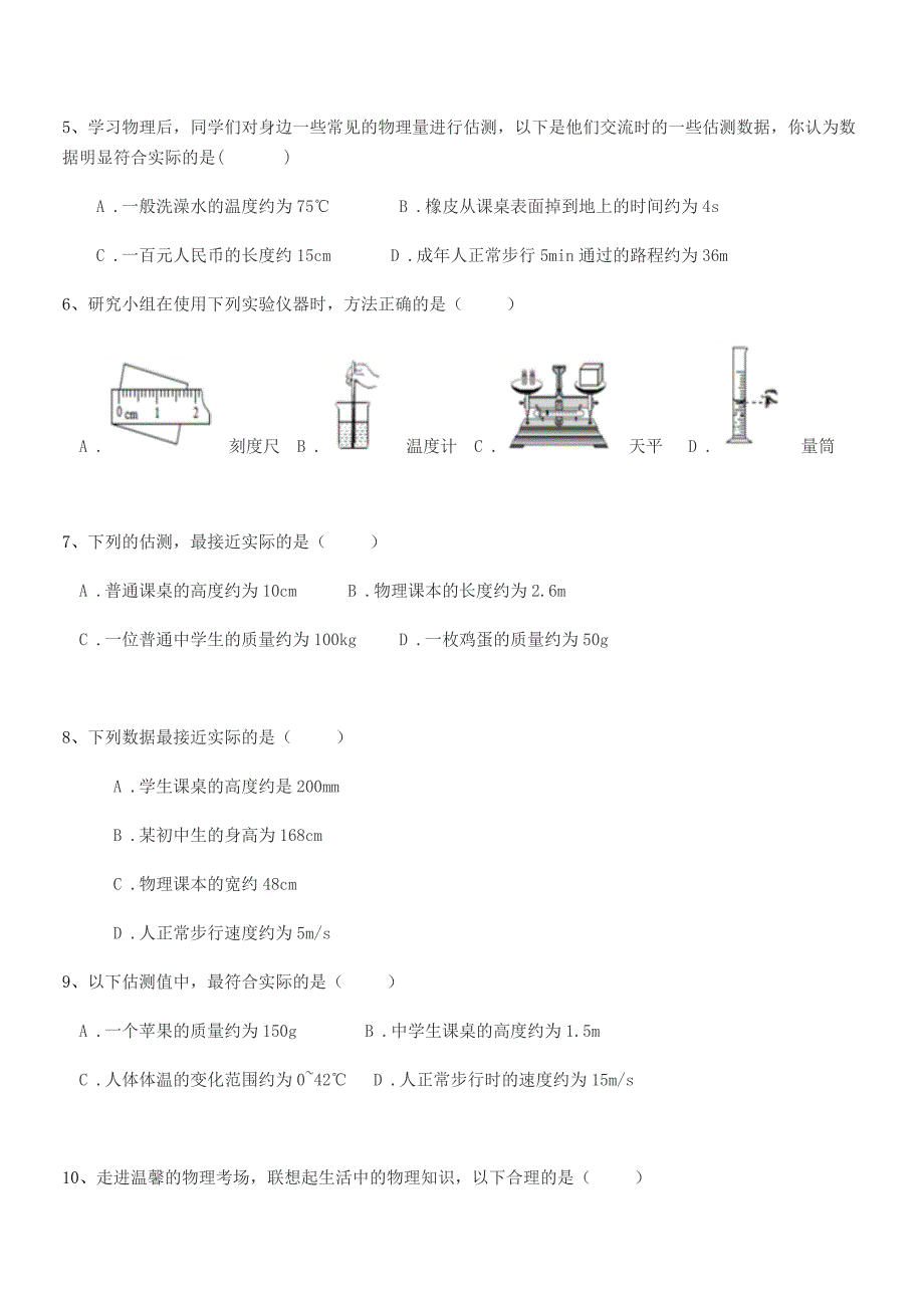 2020年度初二上半学年物理上册长度和时间的测量月考试卷(可编辑).docx_第2页