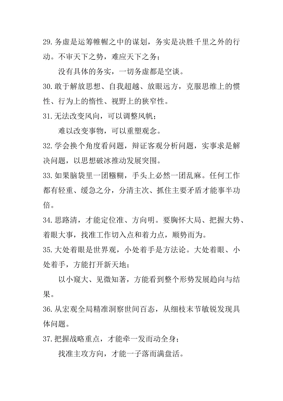 2023年年度天天金句（9月14日）_第4页