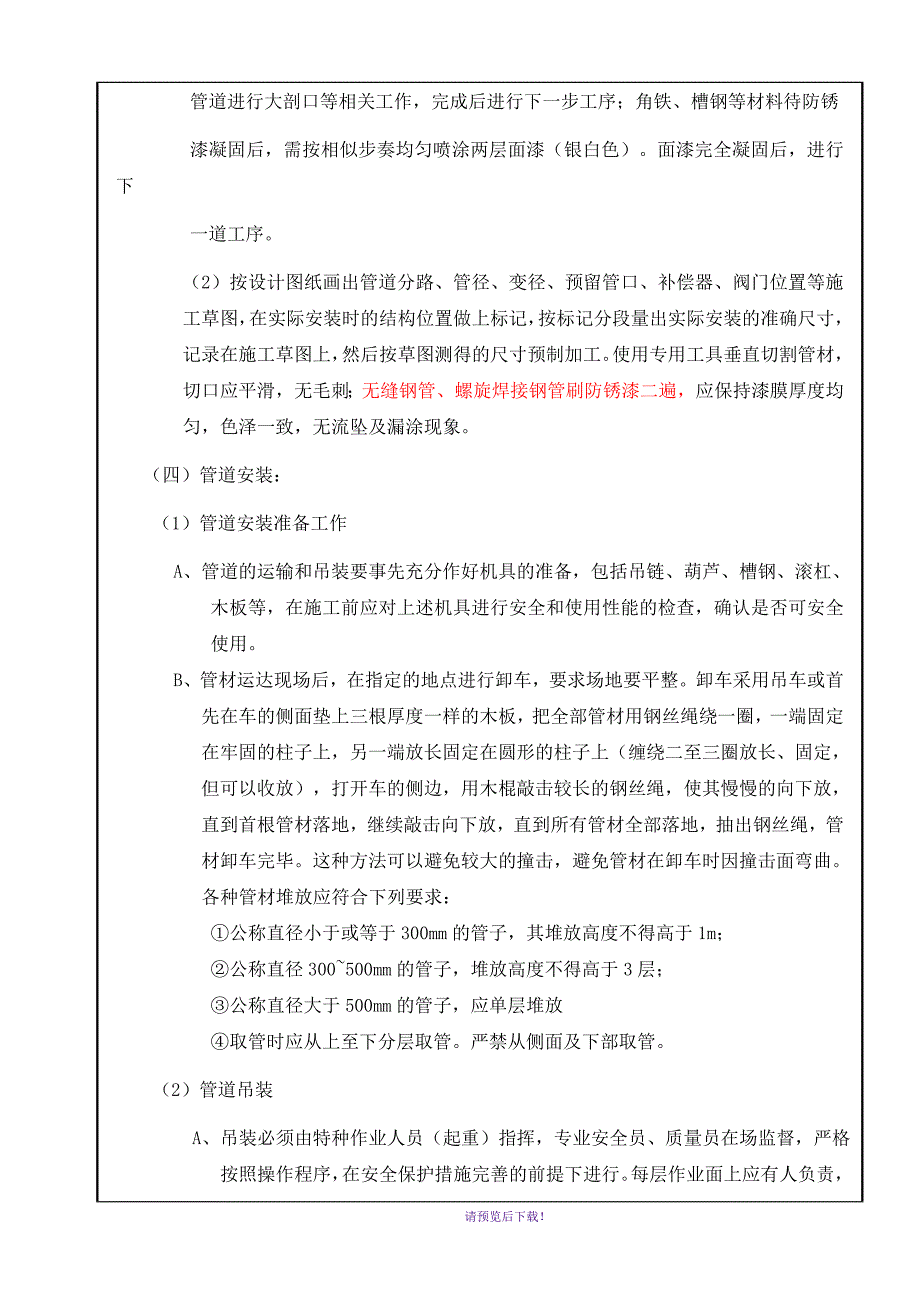 空调水管施工技术交底_第4页