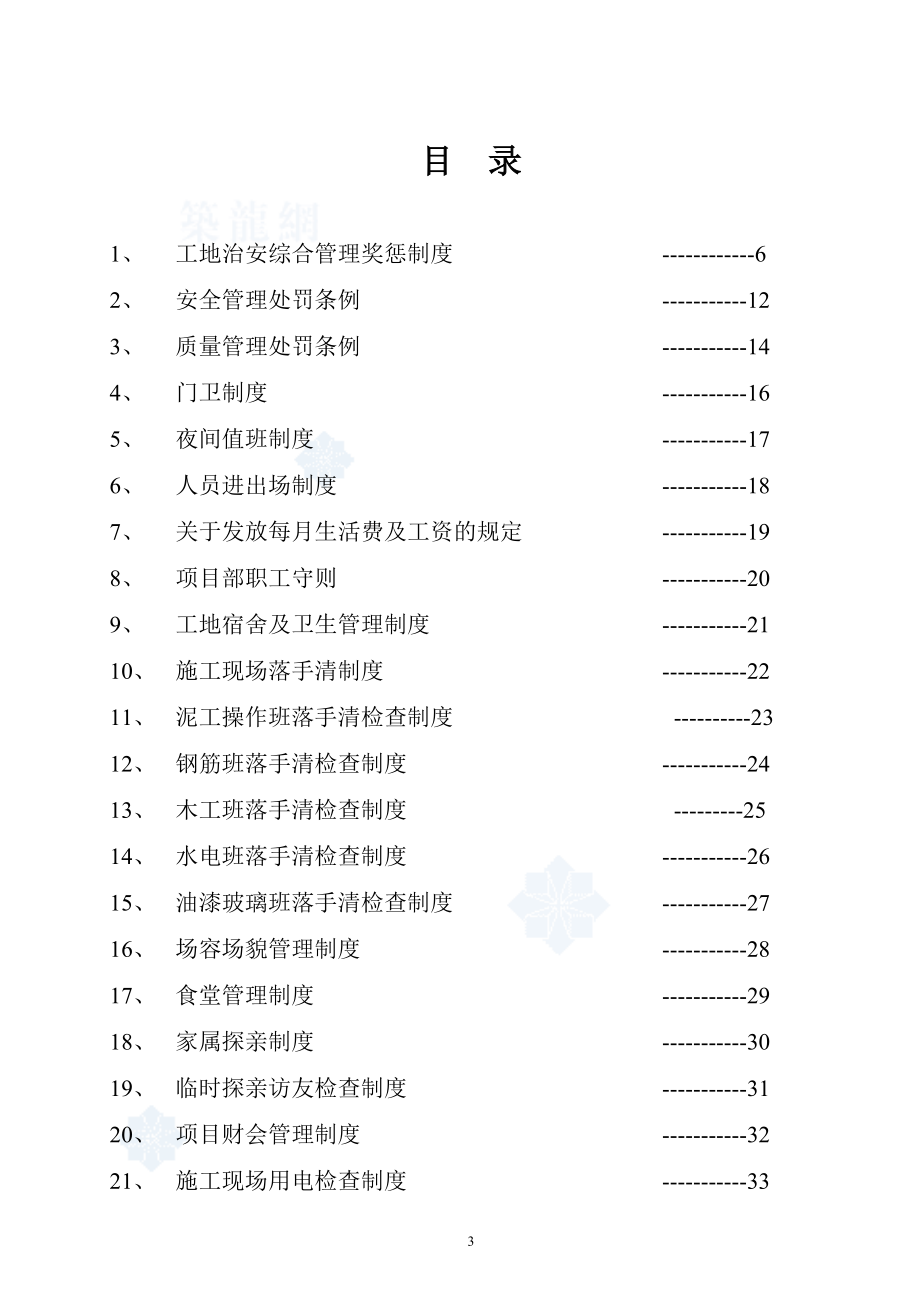 昆明项目管理制度汇编_第3页