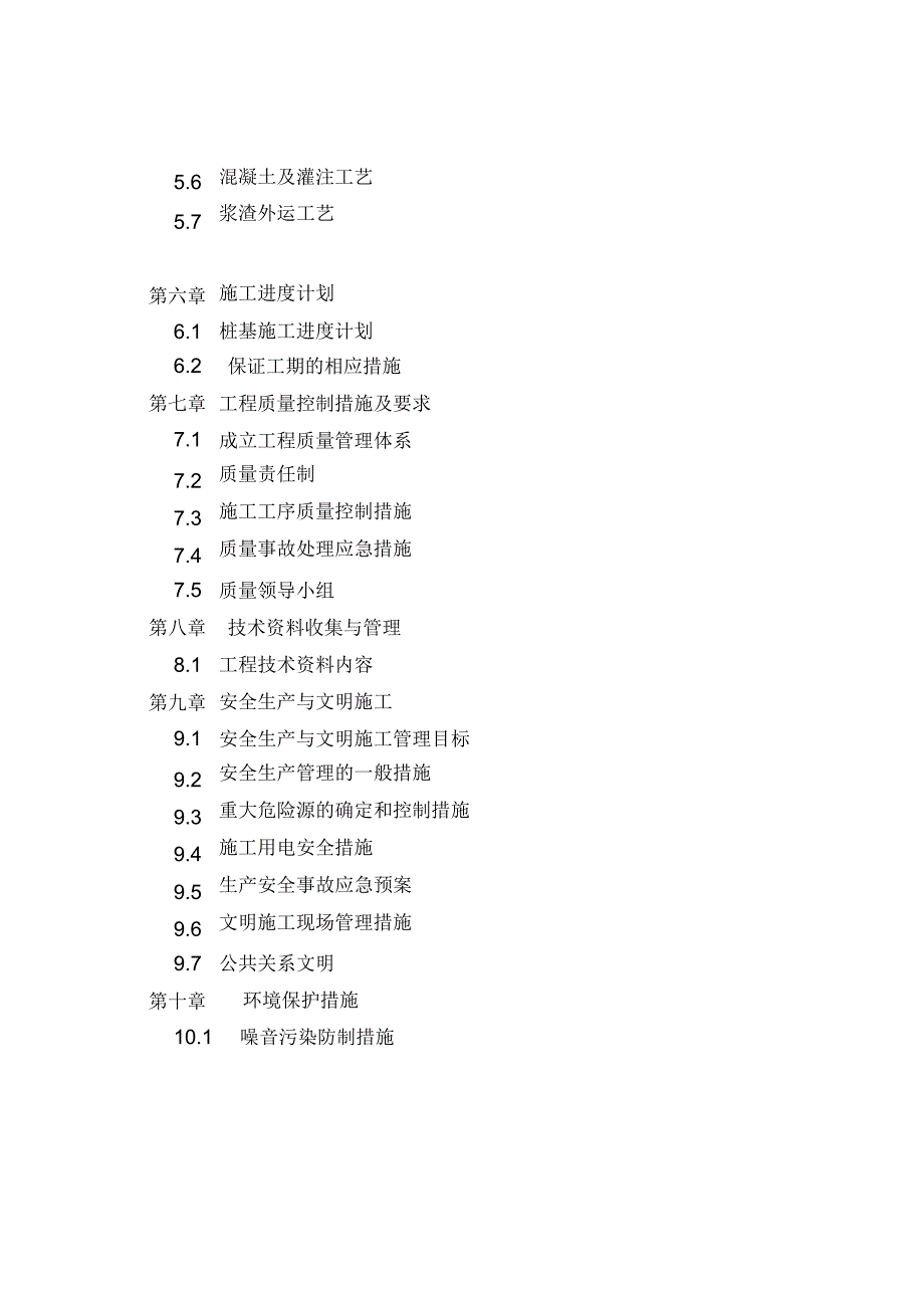 某楼桩基工程施工组织设计_第4页