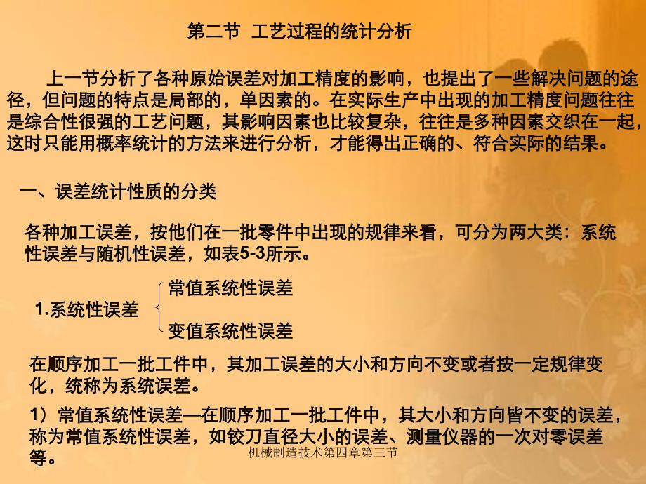 机械制造技术第四章第三节_第1页