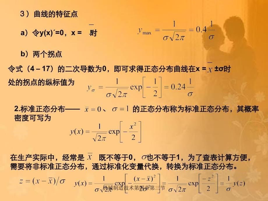 机械制造技术第四章第三节_第5页