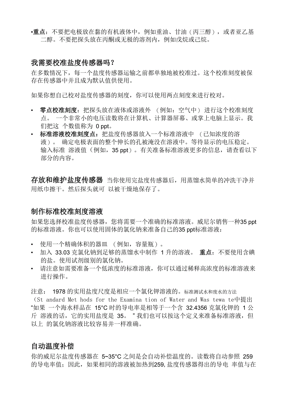 导电率传感器_第4页