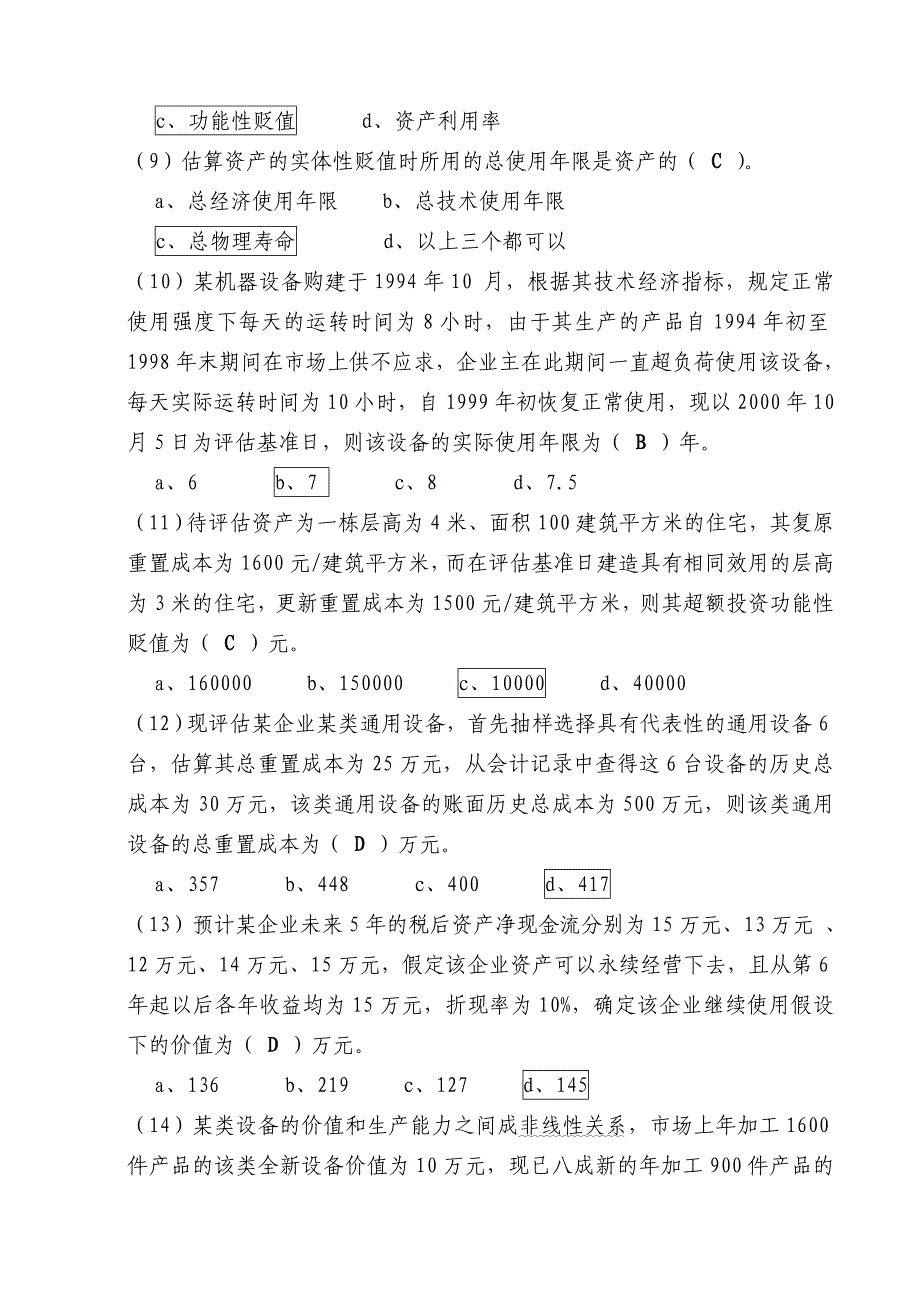 资产评估 平时作业1及答案.doc_第2页