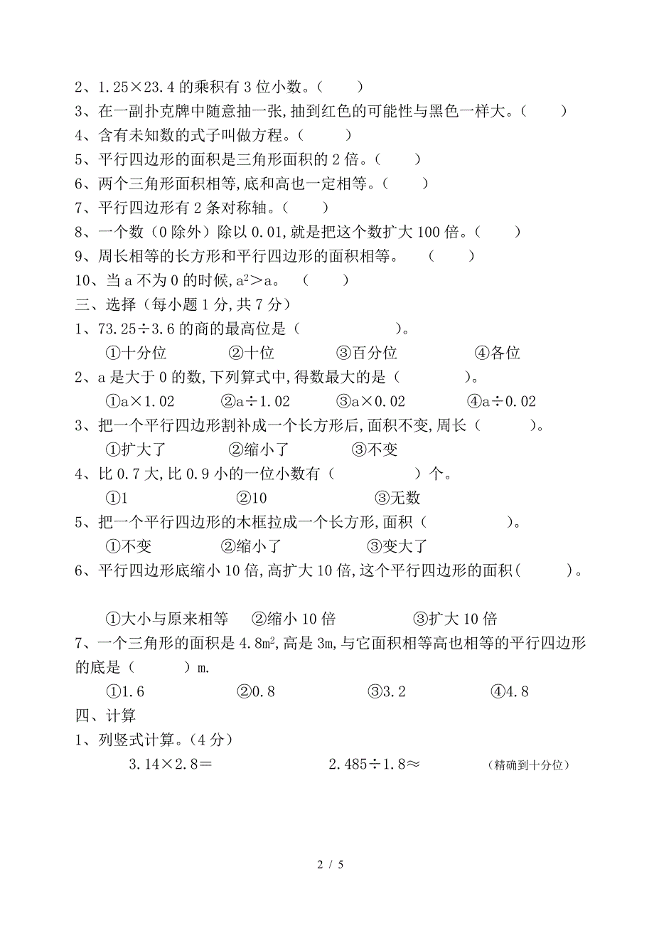 2019-2020学年度人教版新教材五年级数学上学期期末检测题.doc_第2页