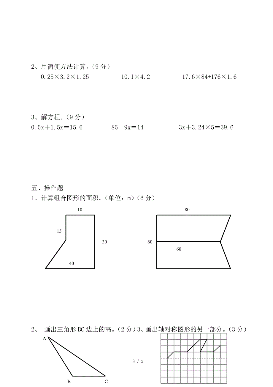 2019-2020学年度人教版新教材五年级数学上学期期末检测题.doc_第3页