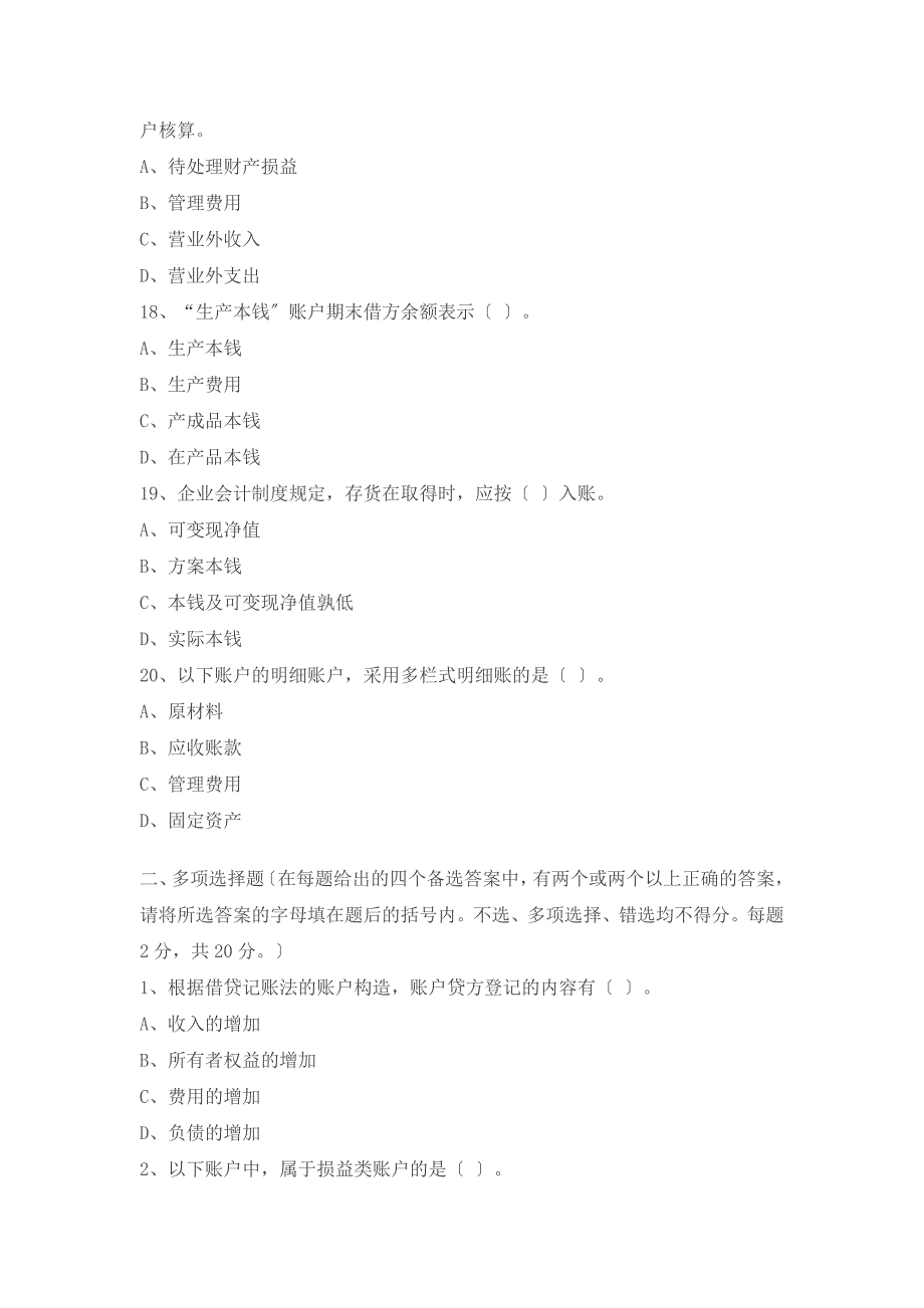 会计从业资格考试会计基础考前模拟一含答案_第4页