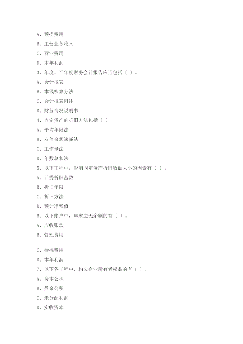 会计从业资格考试会计基础考前模拟一含答案_第5页