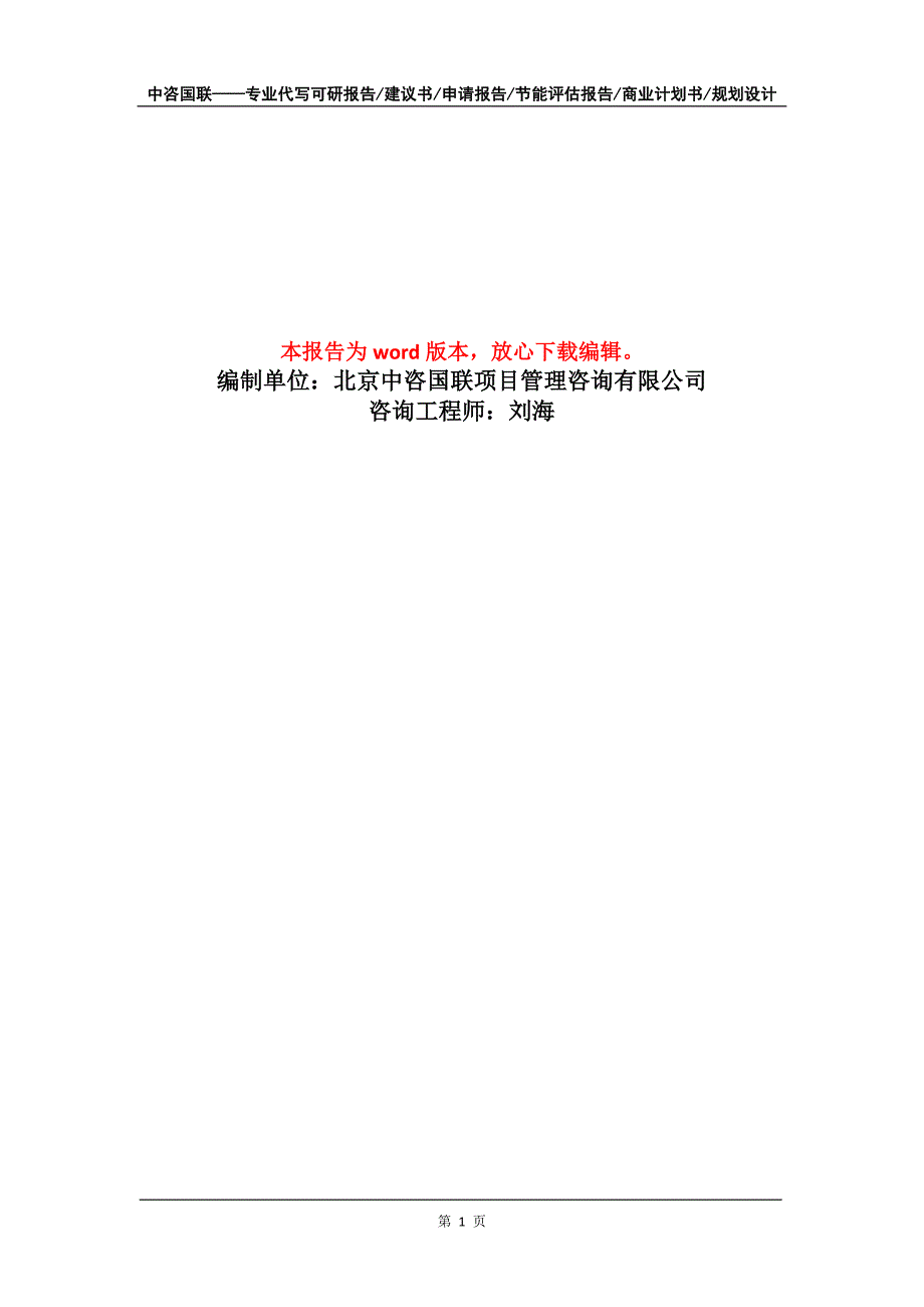 年产30万套新能源汽车零部件及储能电池箱体项目商业计划书写作模板_第2页