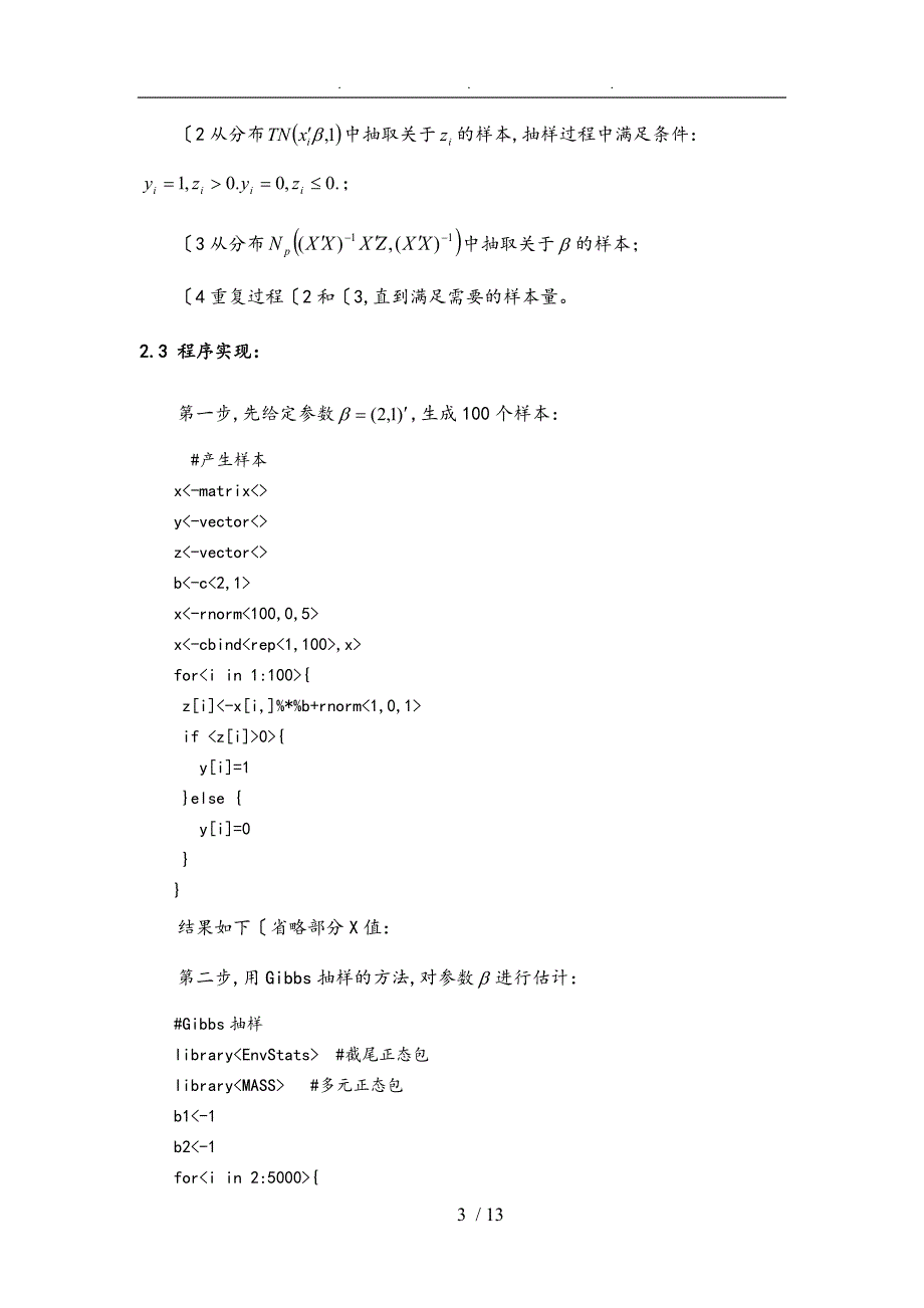 基于贝叶斯理论的R语言实例分析报告_第3页