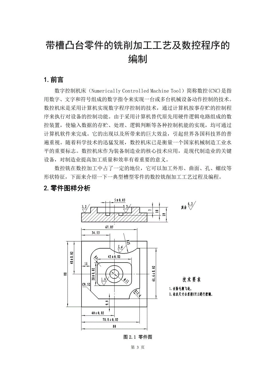 机械数控毕业设计（论文）带槽凸台的加工工艺及数控程序的编制【】_第4页