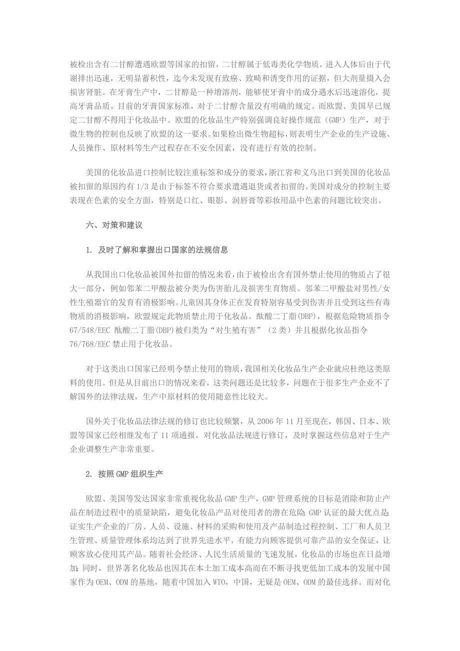 中国化妆品相关法律法规和标准_第5页