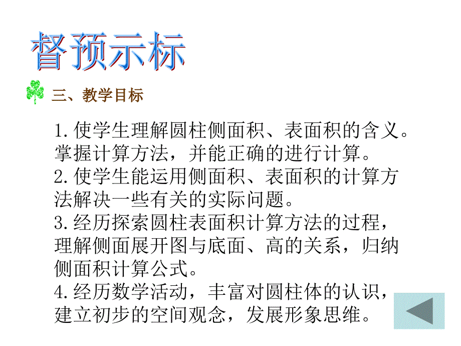 圆柱的表面积_第4页