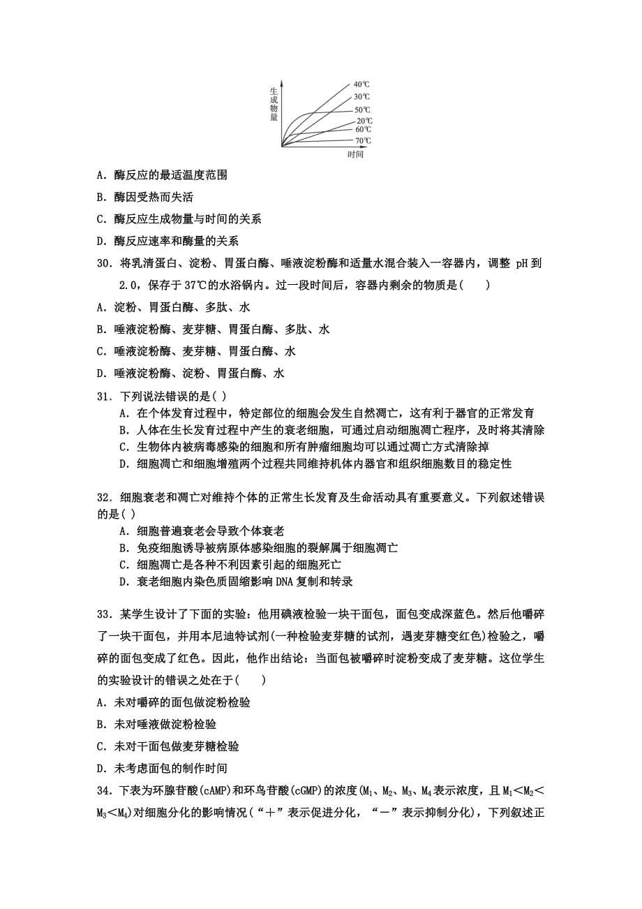 2022年高一下学期生物周练试卷（实验班4.10） 含答案_第5页