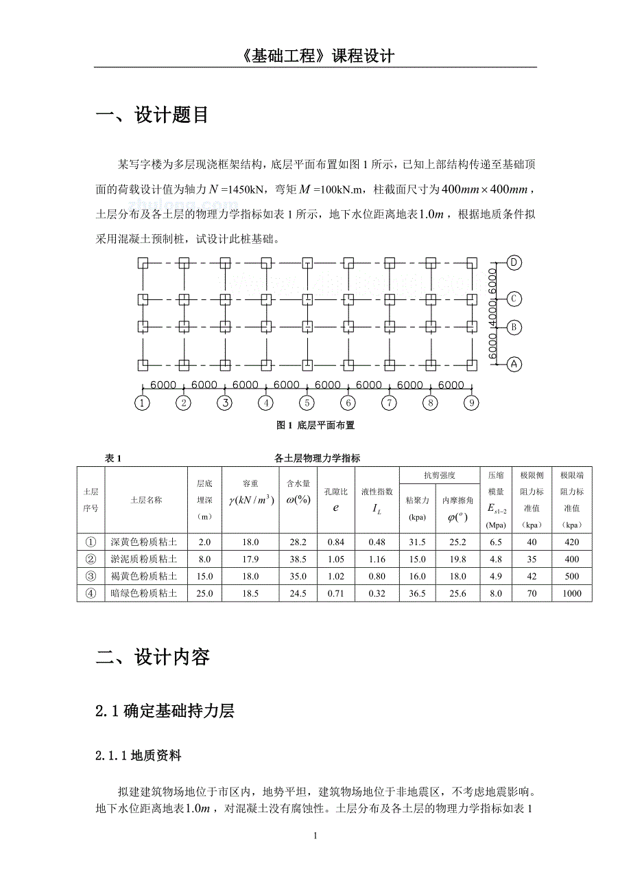 混凝土预制桩基础设计计算课程设计_第2页