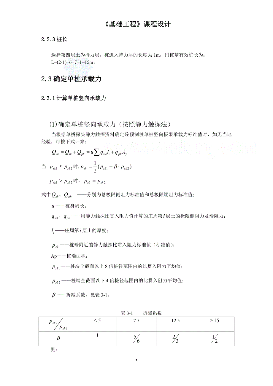 混凝土预制桩基础设计计算课程设计_第4页