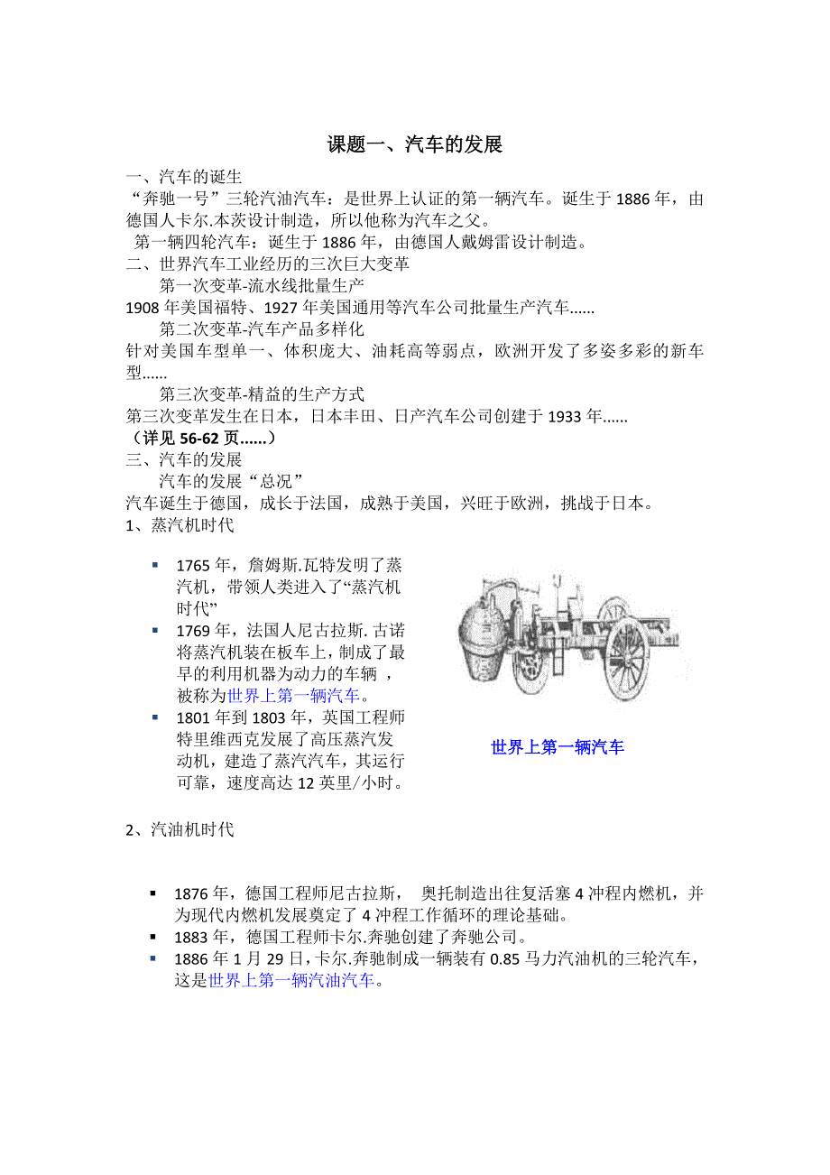 汽车文化与概论_第4页