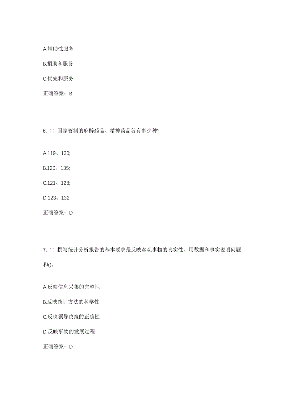 2023年山东省泰安市宁阳县罡城镇前茅庄村社区工作人员考试模拟题及答案_第3页