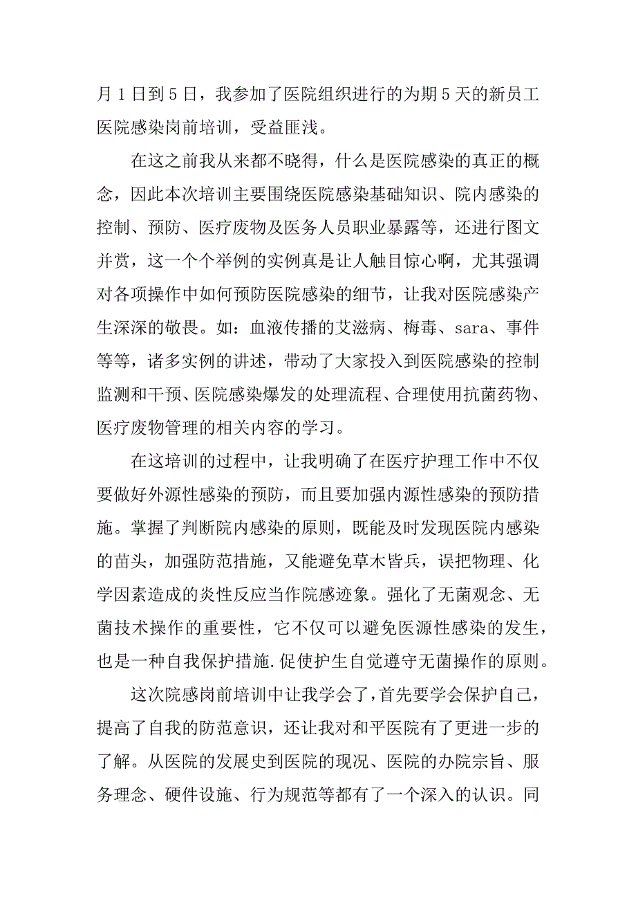 医院医务人员学习培训的心得模板3篇(医务培训心得体会)_第4页